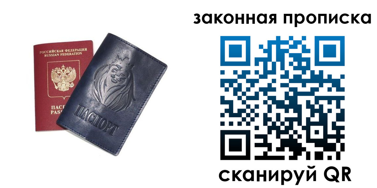 прописка законно в Рязанской области